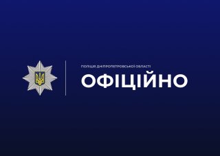 На подростка из Верхнеднепровска составили протокол за ношение полицейской формы